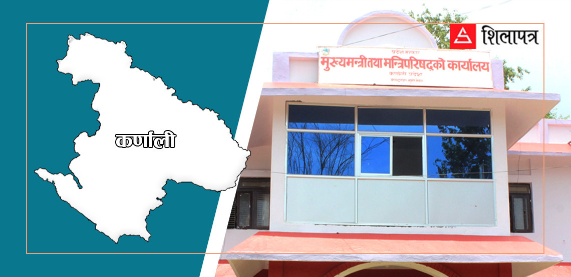 नीति तथा कार्यक्रममा कर्णालीको पूर्वाधार निर्माण प्राथमिकता 